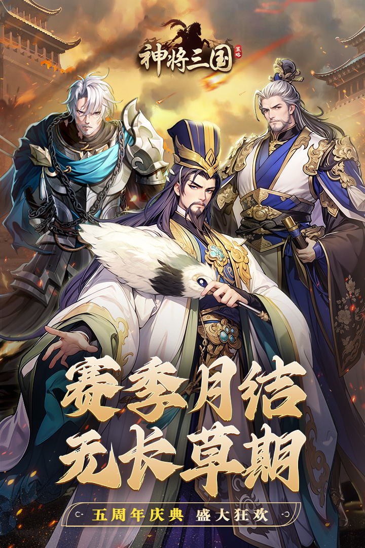神将三国(2)
