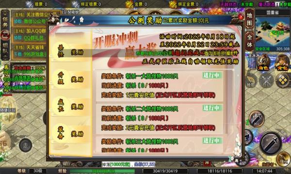 超变无限刀测试服图2