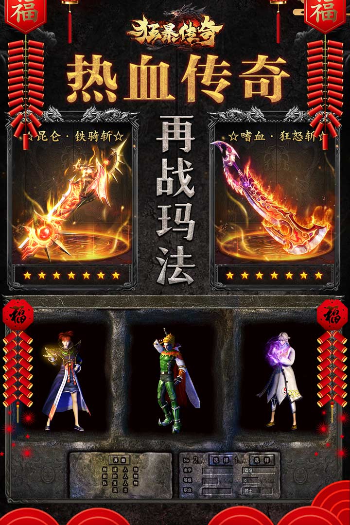 狂暴传奇(2)