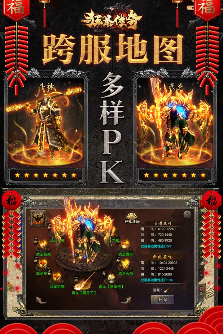 狂暴传奇(3)