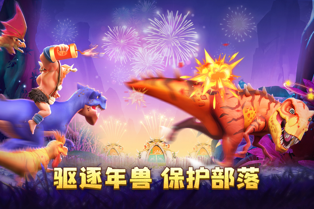 侏罗纪军团手游(1)