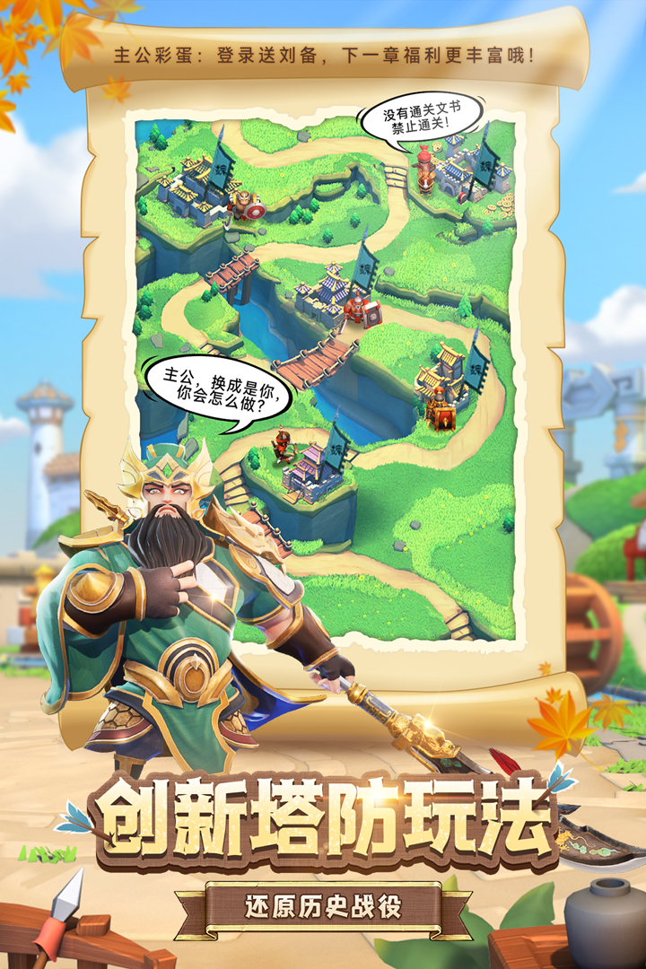 全民主公Ⅱ手游(3)
