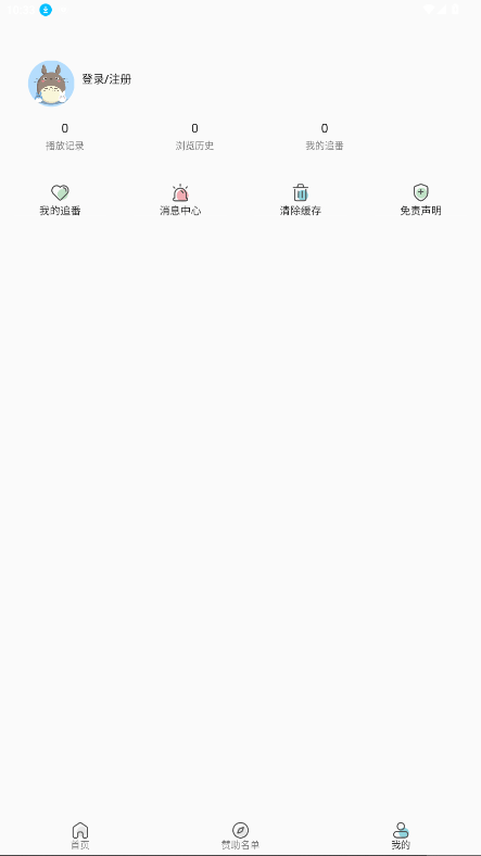 小萌追番app(1)
