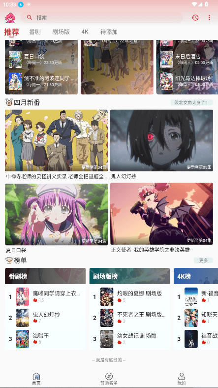 小萌追番app(3)