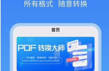 PDF转换工具