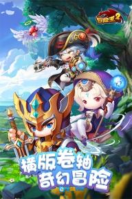 冒险王2图2