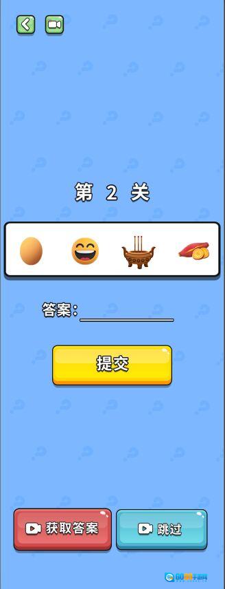 猜图大师图2