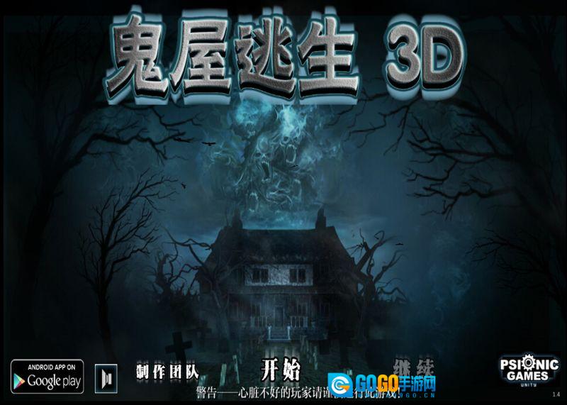 鬼屋逃生3D图1