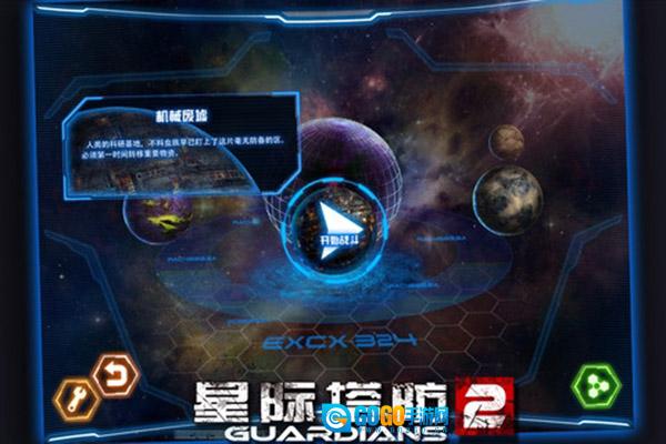 星际塔防2图4