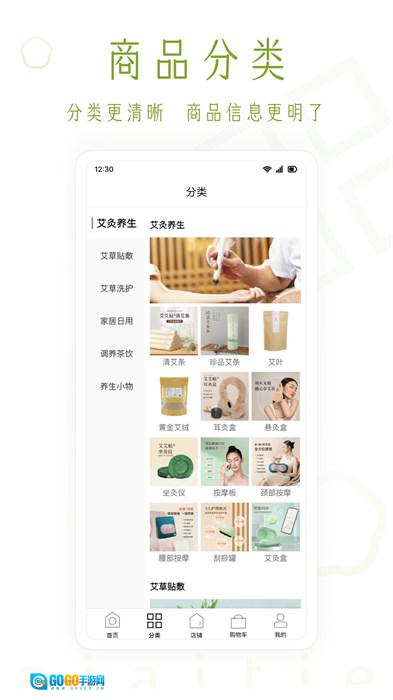 艾艾贴商城手机版图1