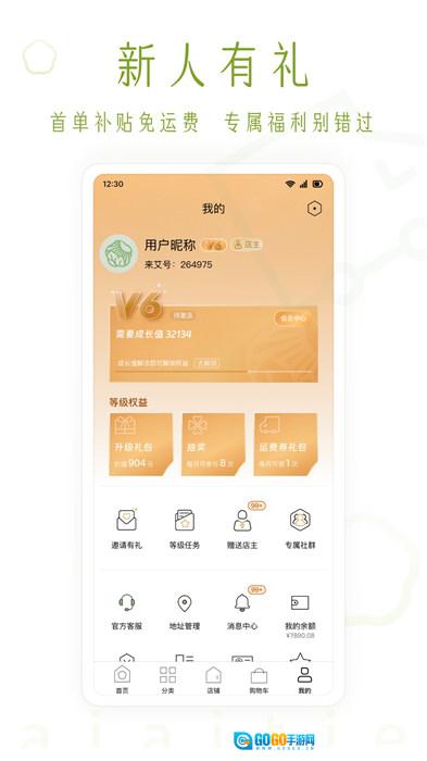 艾艾贴商城手机版图3
