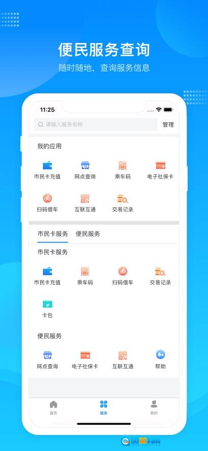 绍兴市民云最新版图1