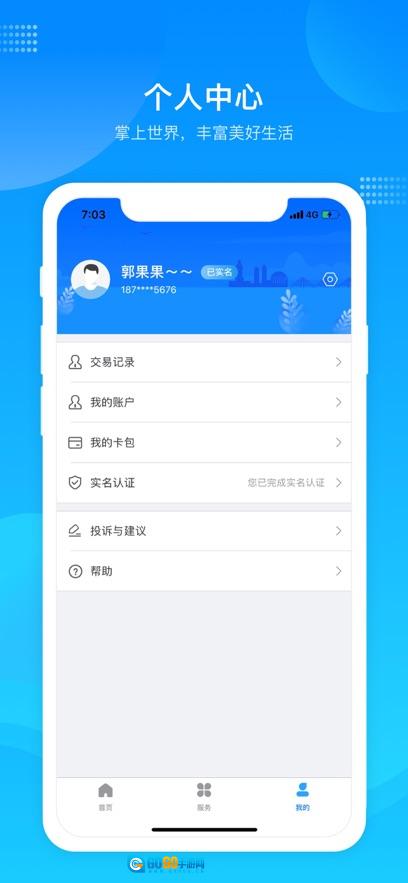 绍兴市民云最新版图2