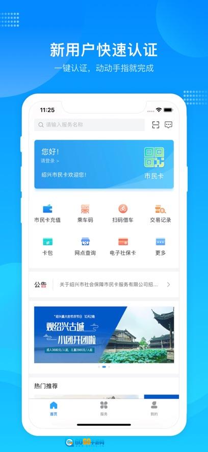 绍兴市民云最新版图4