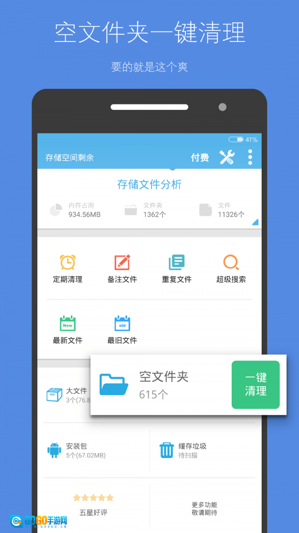 内存卡清理大师手机正版图5