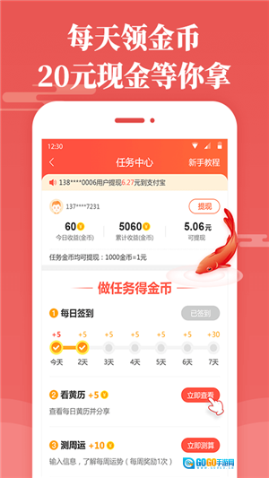 天天吉历软件官方最新版图1