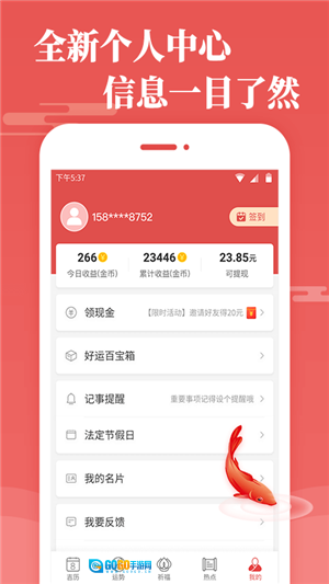天天吉历软件官方最新版图4
