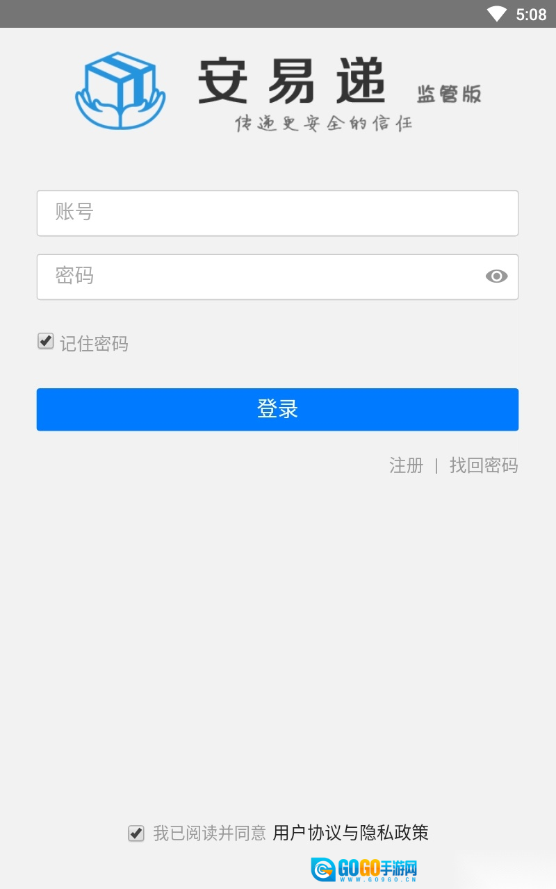 安易递监管版图2