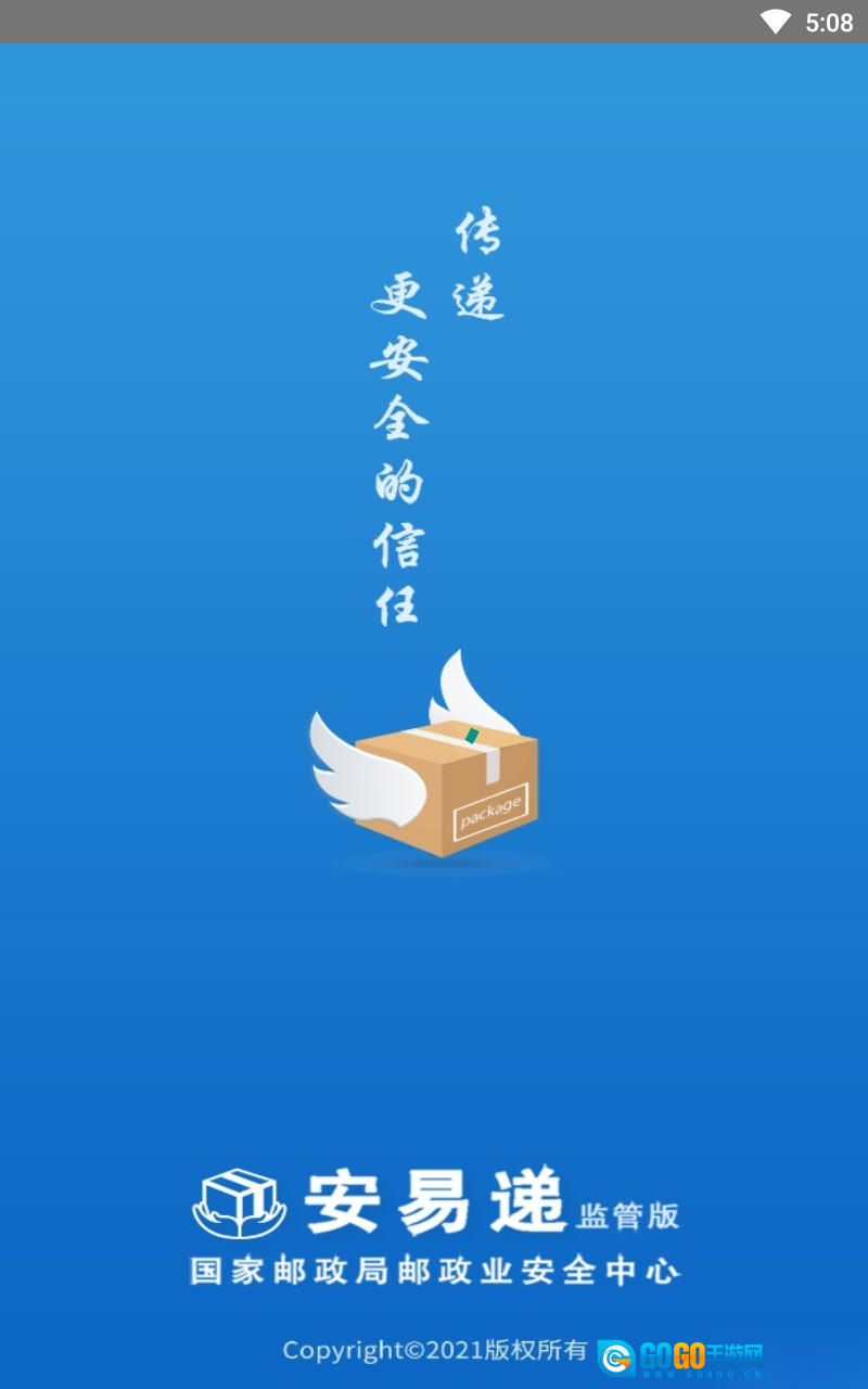 安易递监管版图3