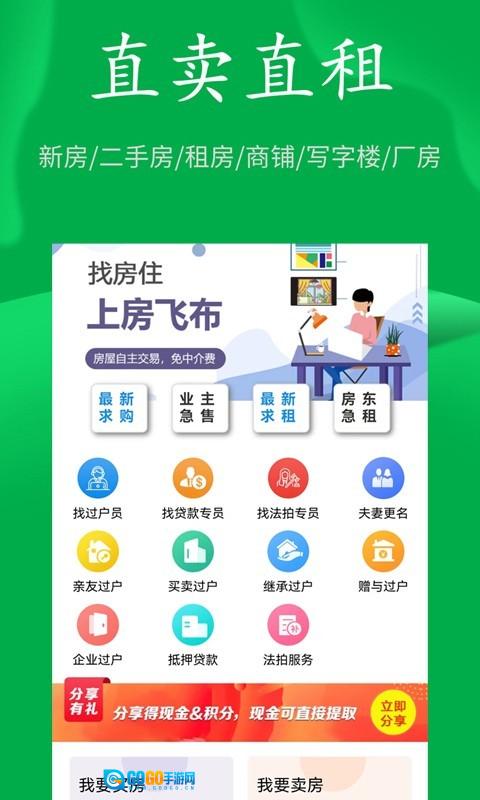 房飞布租房手机版图2