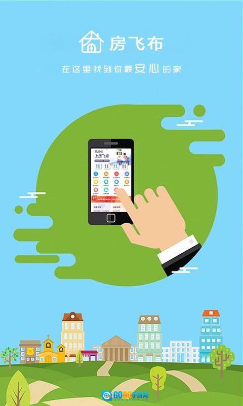 房飞布租房手机版图3