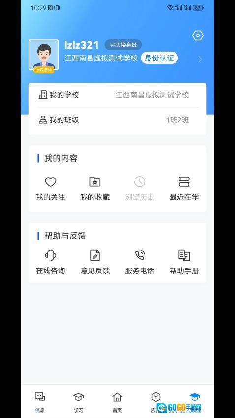 江西智慧教育手机版图1