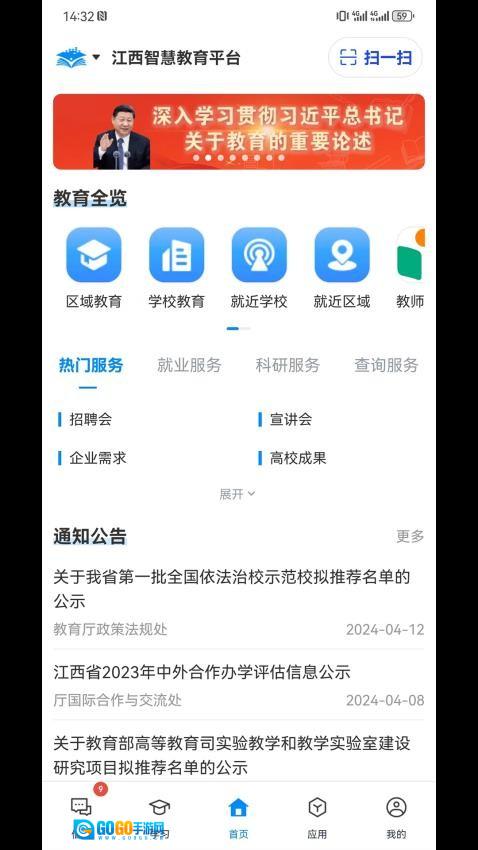 江西智慧教育手机版图2