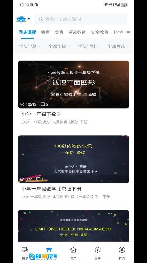 江西智慧教育手机版图3