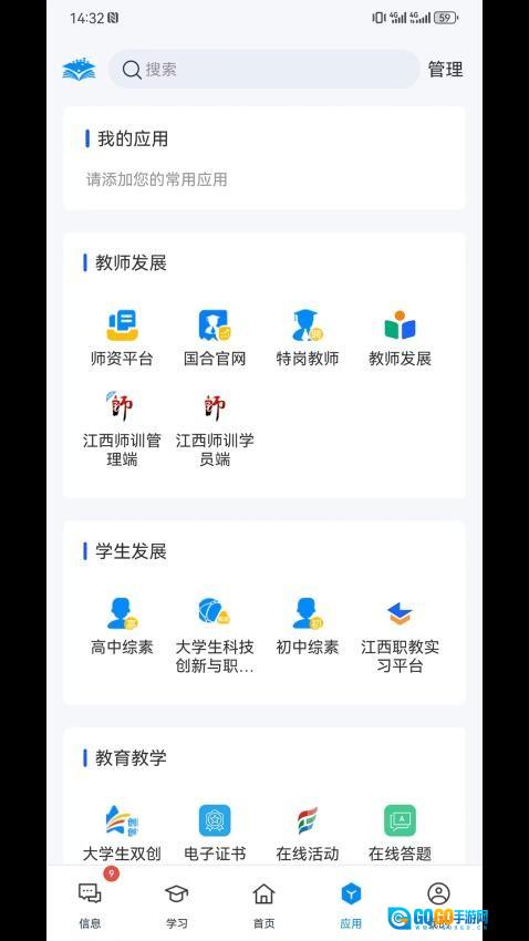 江西智慧教育手机版图4