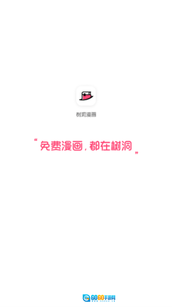 树洞漫画2026版图4