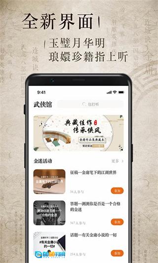 金庸听书正版图1