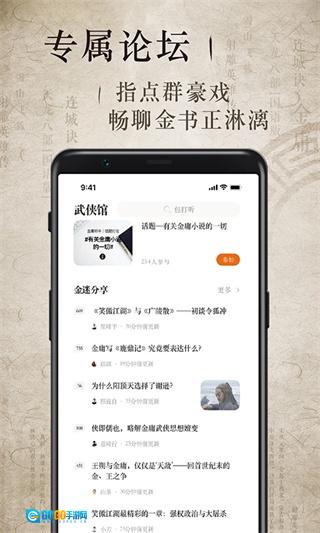 金庸听书正版图2