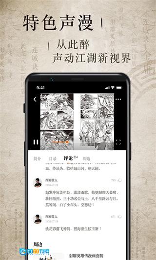 金庸听书正版图3