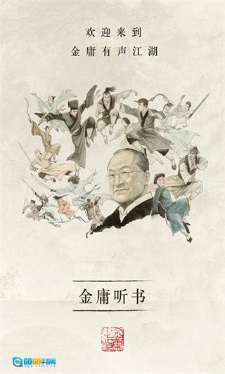 金庸听书正版图4