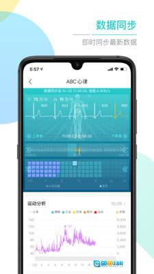 ABC健康安卓直装版图2
