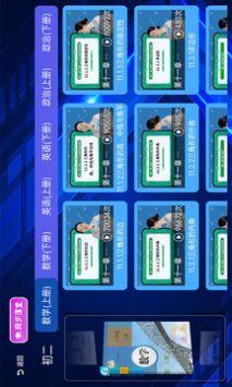 初中同步课堂无广告版图2
