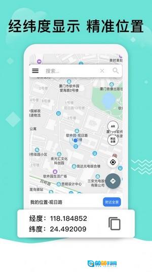 北斗三号全球卫星导航系统安卓官方版图1