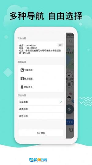 北斗三号全球卫星导航系统安卓官方版图3