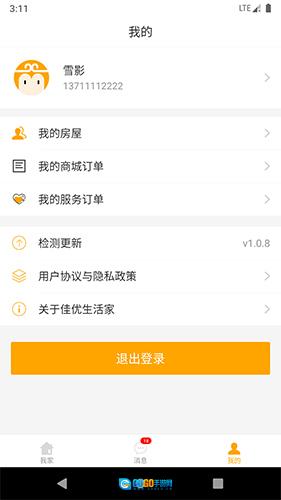 佳优生活家手机版图3