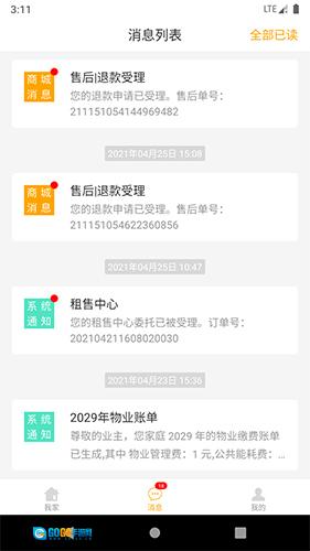 佳优生活家手机版图4