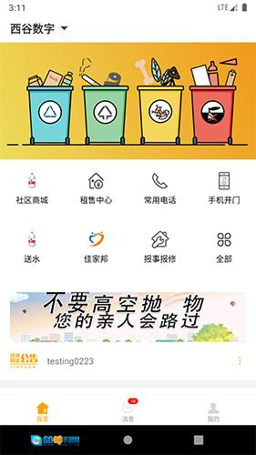 佳优生活家手机版图5