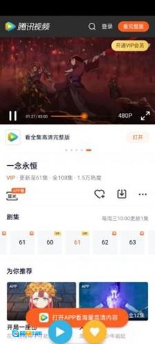 聚合vip播放器去广告去升级版图1