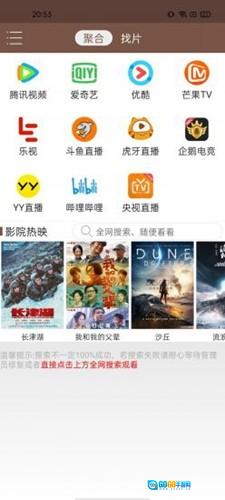 聚合vip播放器去广告去升级版图2