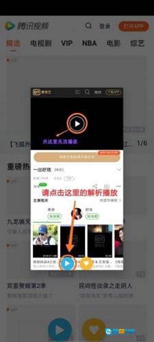 聚合vip播放器去广告去升级版图3