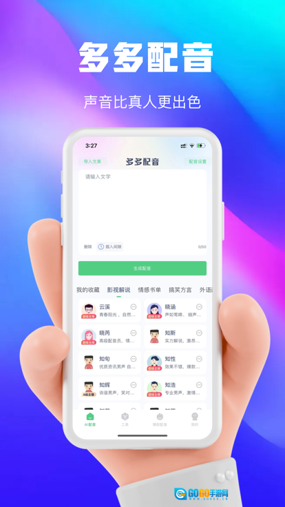 大饼AI变声手机免费版图1