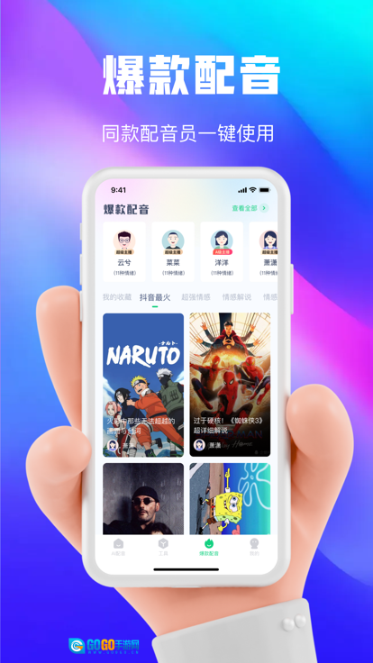 大饼AI变声手机免费版图2