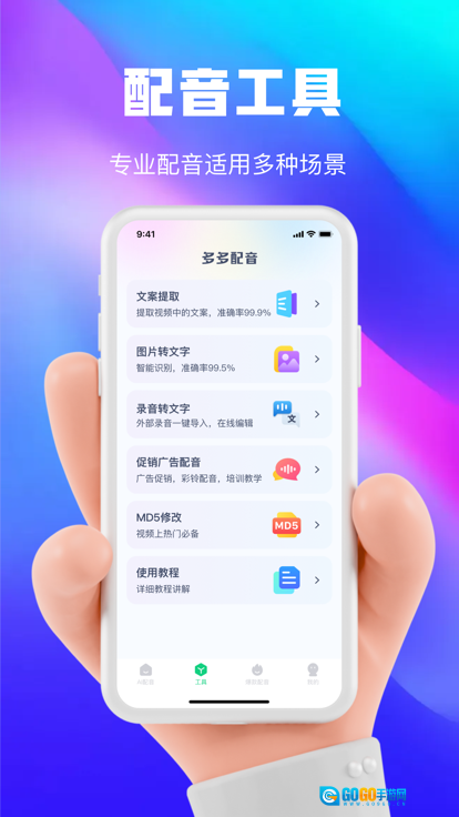 大饼AI变声手机免费版图3
