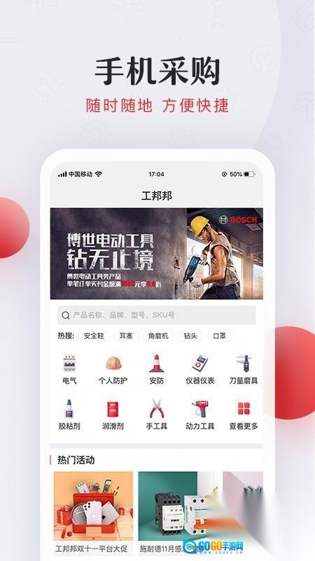 工邦邦最新免费版图1