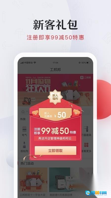 工邦邦最新免费版图2