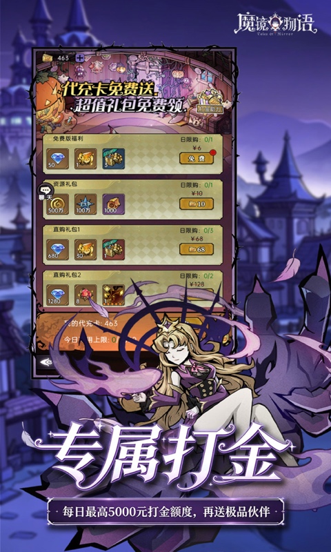 魔镜物语0.05折打金版图3